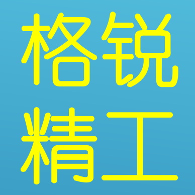 格锐精工 Logo